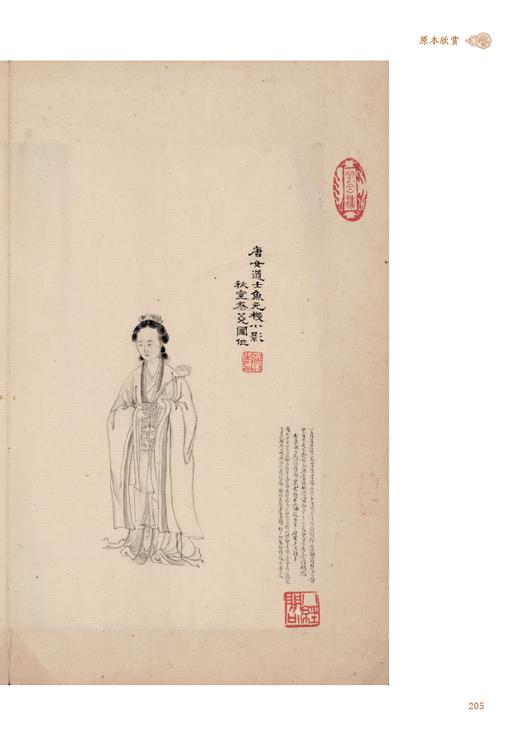 无价宝传奇——《唐女郎鱼玄机诗》（通贩版） 商品图5