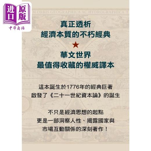预售 【中商原版】国富论 权威中译本  上  亚当 史密斯 Adam Smith	先觉出版	港台原版 商品图1