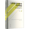 让教育在光影中诗意栖居——上海大学附属嘉定高级中学影视传媒教育探索与实践 商品缩略图0
