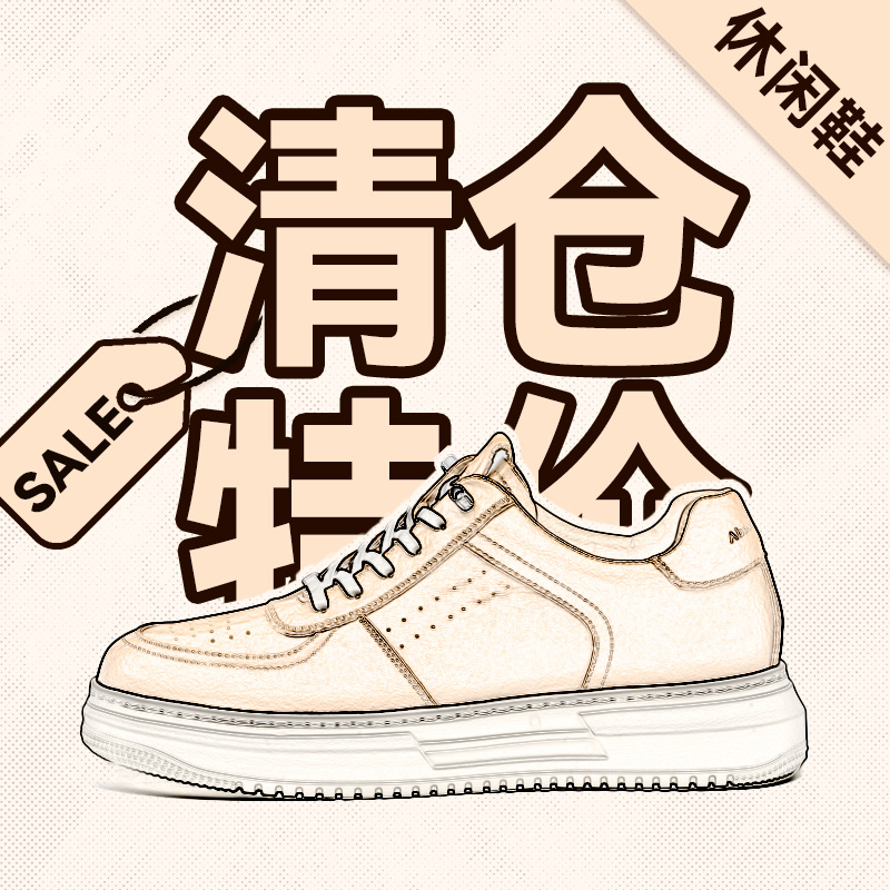 舒乐高清仓休闲鞋男鞋增高鞋透气舒适鞋子男四季款板鞋内增高