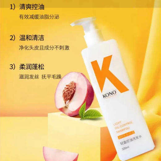 【洗发护发】KONO 轻盈控油洗发水 500ml/瓶 商品图0