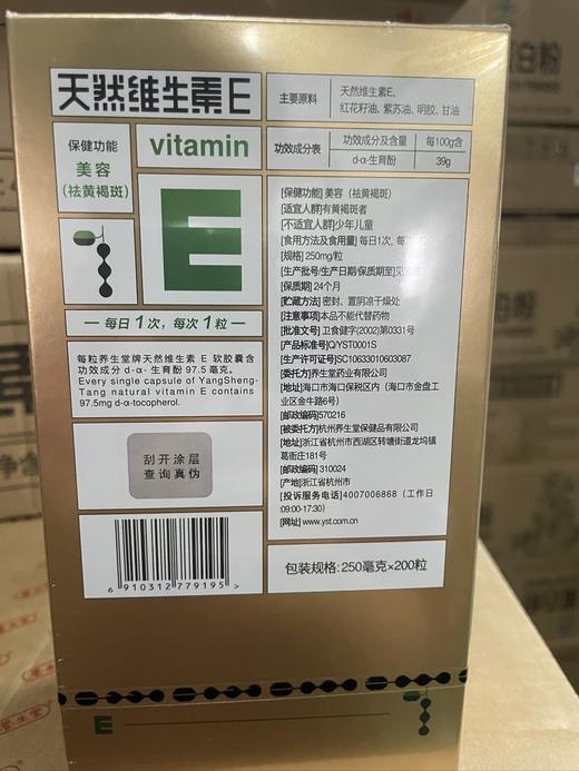 严选 | 养生堂维E软胶囊 200粒/瓶 商品图3