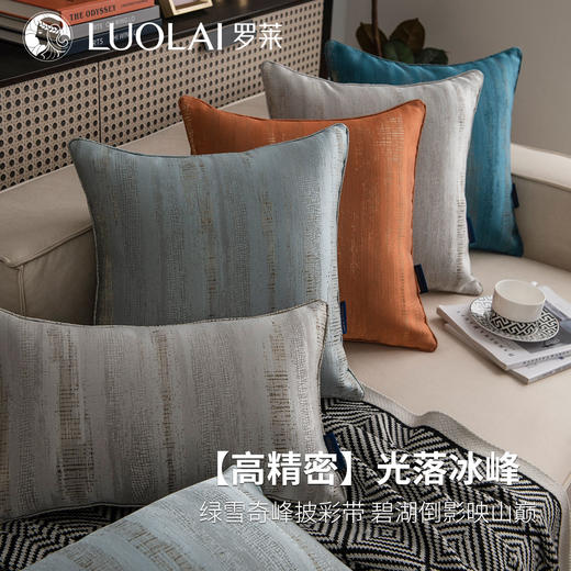 罗莱软装 光落冰峰抱枕 商品图2