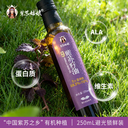 【超模君严选】紫苏姑娘 有机紫苏油 商品图3