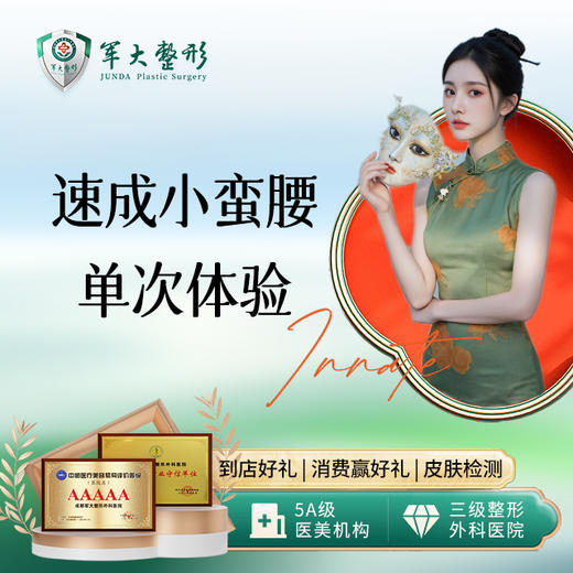 速成小蛮腰单次体验 商品图0