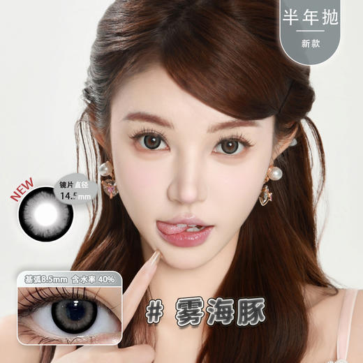 【盒装】Sea Eyes半年抛·一鲸落/雾海豚/冠珊瑚0-800度大直径自然美瞳 商品图1