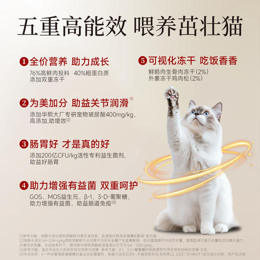【无谷大鹅生骨肉冻干猫粮】宽福 鲜鹅雪贝猫粮 强壮体格 适口性高达99%全猫种适用 鸡肉松包裹可视化冻干 多种有益添加 助护毛发助护免疫营养均衡 商品图3