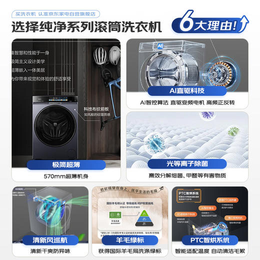海尔滚筒洗衣机全自动10KG 25年新品丨洗烘一体+PTC智烘+羊毛双认证+平嵌 商场同款XQG100-PBLNEG87AU1 商品图2