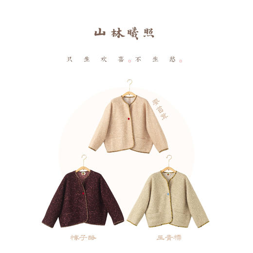 小时裳 唐纹织锦绒扣 山林经典复刻平裁羊毛三季圆领减龄短衣 商品图5