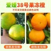 【CHUAN】爱媛果冻橙【精品果】中果5斤  顺丰快递（65-70mm ） 商品缩略图2