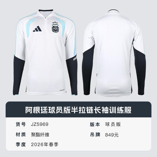 小李子ADIDAS阿迪达斯2026世界杯阿根廷球员版半拉链长袖训练服成人男JZ5969 商品图4
