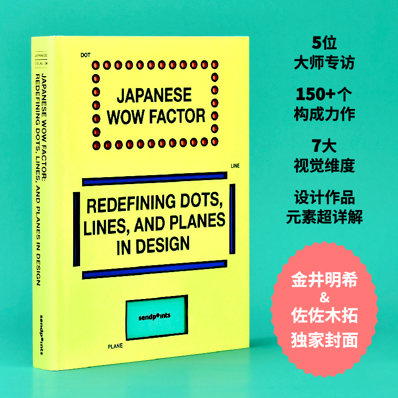 构成之道：重新定义点、线、面 【Japanese Visual 04】JAPANESE WOW FACTOR: Redifining Dots  Lines  and Planes 原版英文平面设计