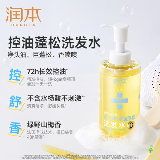 润本青少年洗发水  女孩专用控油蓬松清爽去屑止痒男孩学生洗发露 商品图3