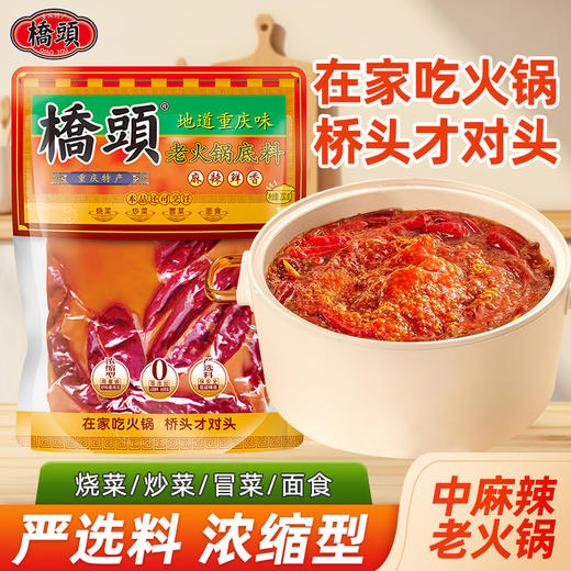 重庆桥头老火锅底料200g 商品图0