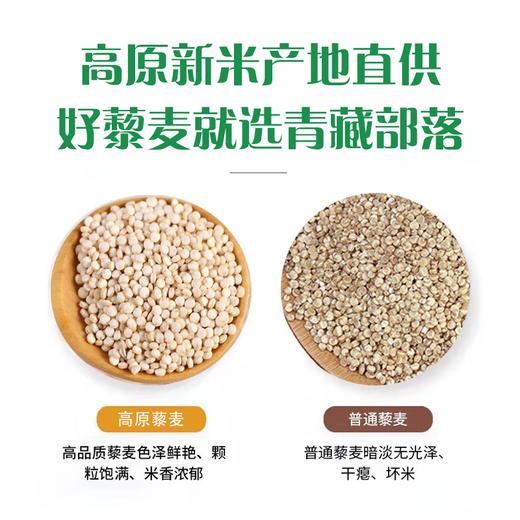 【青海优品】青藏部落500g白藜麦米 商品图3