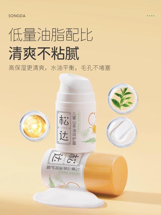 松达婴儿护肤粉山茶油乳霜洗发沐浴露护臀霜身体乳洁面沐浴泡泡特护乳霜 商品图6