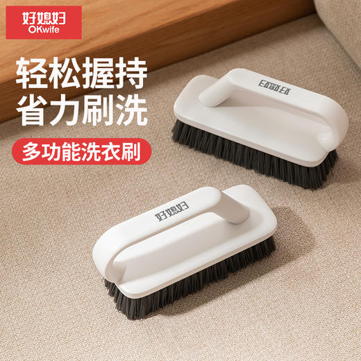 好媳妇刷子鞋刷平板刷不伤衣刷子手握刷子衣服刷清洁刷手柄洗衣刷软毛刷 商品图1