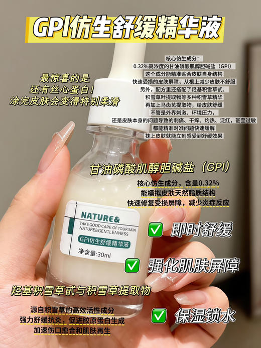 实验室高端定制 GPl仿生舒缓精华液 30ml  | 0.32%高浓度GPI敏肌急救精华 快速退红舒缓刺痛干痒 修护皮肤屏障 积雪草马齿苋β-葡聚糖 商品图0