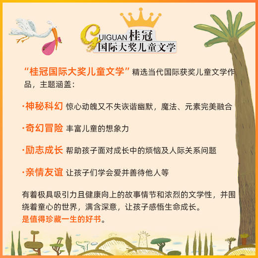 【礼盒装】桂冠“国际大奖儿童文学”系列  （全10册）每一本都有大奖在身  激发孩子独立思考能力 商品图6