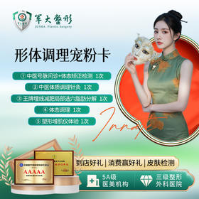 形体调理宠粉卡