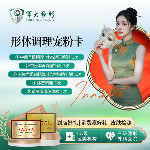 形体调理宠粉卡 商品图0