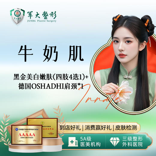 牛奶肌 商品图0