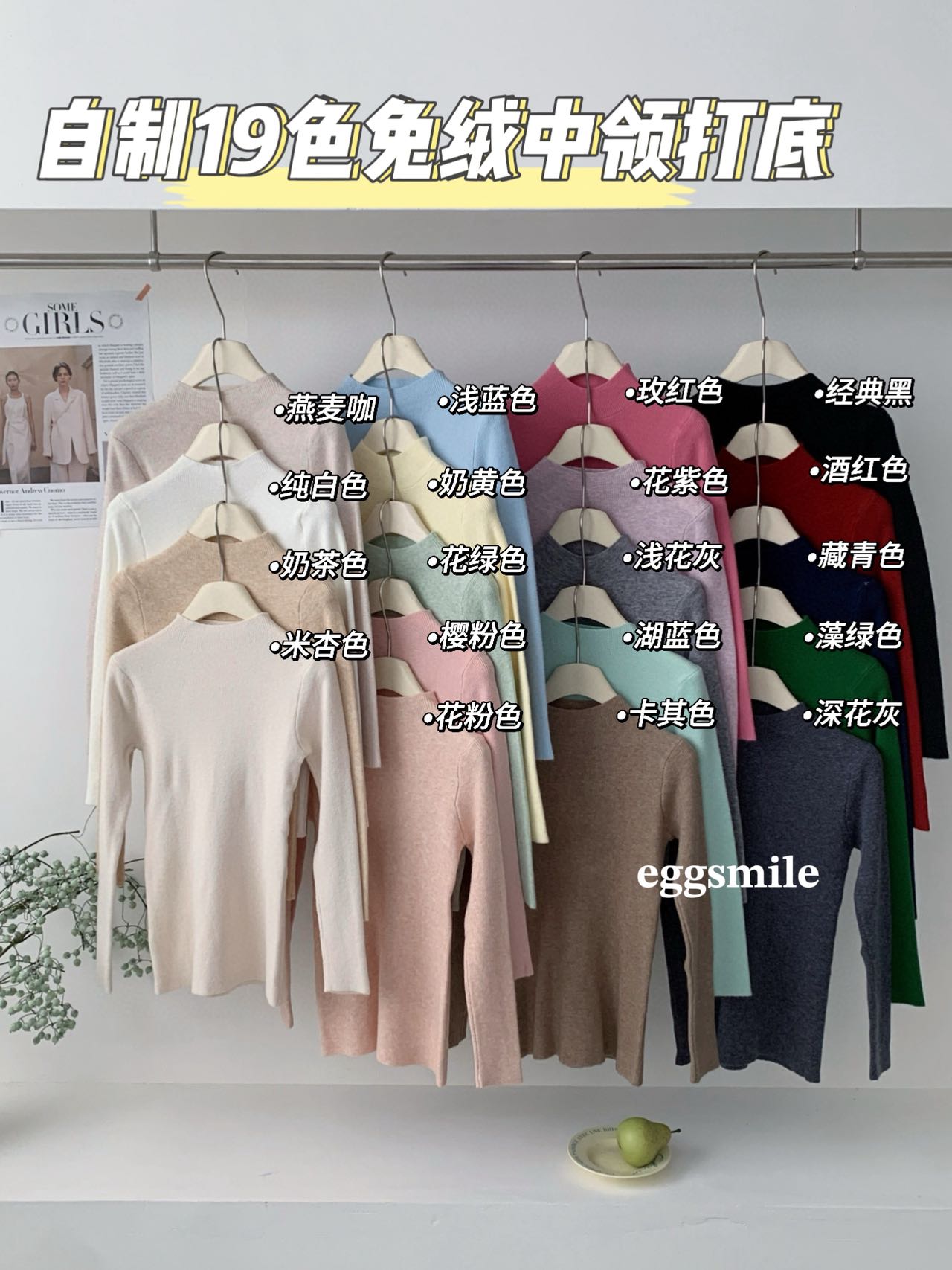 【YW】无忧购19色一体领中领兔绒打底衫（截单后7天发货）