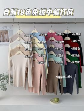 【YW】无忧购19色一体领中领兔绒打底衫（截单后7天发货）