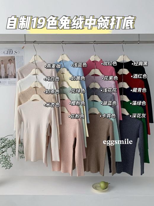 【YW】无忧购19色一体领中领兔绒打底衫（截单后7天发货） 商品图0