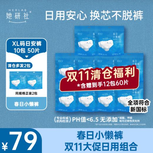 【清仓特价】她研社 春日小懒裤日用安裤 双11限时特价囤货组合 商品图1