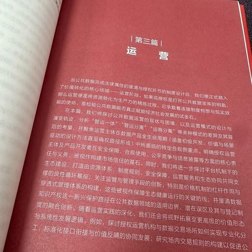 公共数据授权运营合规指南 商品图3