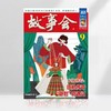 《故事会》|  4-225 | 半月刊 | 2026年全年订阅（不可退订） 商品缩略图1