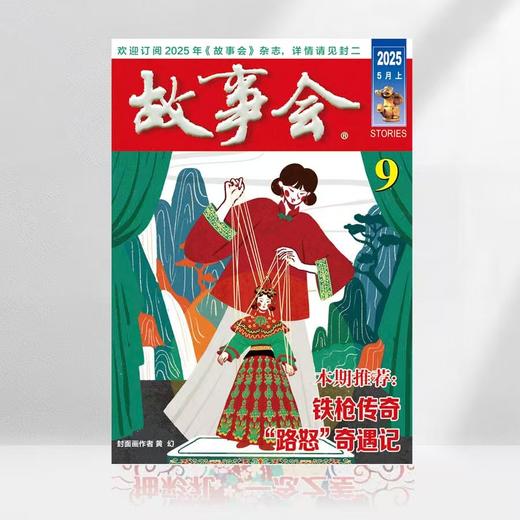 《故事会》|  4-225 | 半月刊 | 2026年全年订阅（不可退订） 商品图1