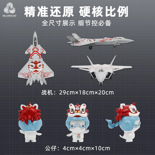 【全运会官方特许产品】歼20S 战机护运+ 机送吉祥飞机模型   送喜洋洋乐融融玩偶【第十五届全运会特许零售商品 工艺美术大师创意设计】 商品图7