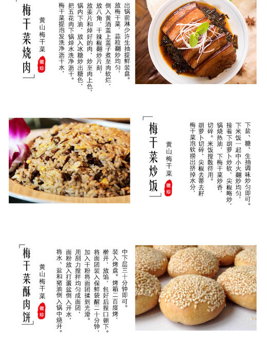 泾县泾农优选·黄山梅干菜148g*3  专业腌制 细嫩无沙 商品图2