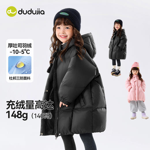 【厚吐司羽绒】嘟嘟家女童长款羽绒服冬季杜邦三防女宝防寒外套潮C5DYR042 商品图0