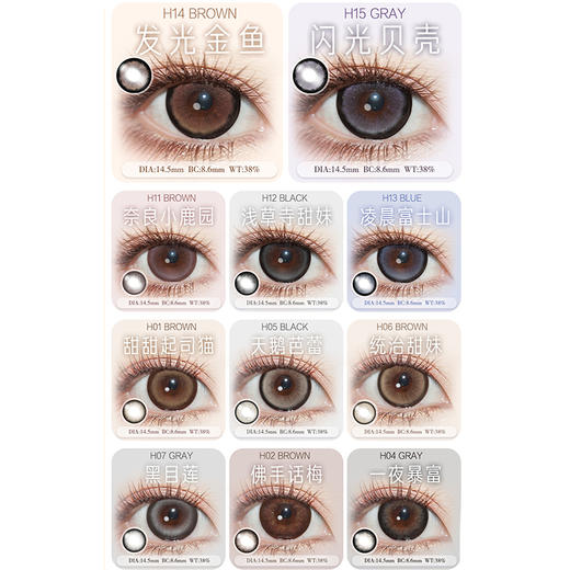 【活动】Yeelens半年抛 新品 大美目棕/爱神降临/闪光贝壳/黑目莲/奈良小鹿园/天鹅芭蕾/一夜暴富/人生热可可/神明少女/肉桂可可/泰式千金/漫感玻璃珠/天选本命 轻混血显色虹膜 自然日常美瞳 商品图2