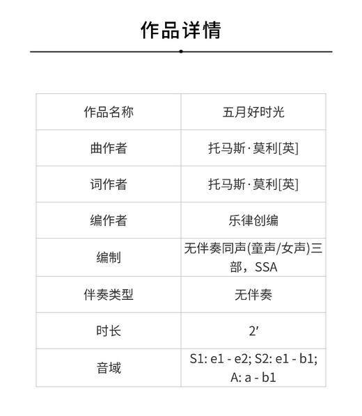 五月好时光（托马斯·莫利 曲 / 乐律创编工作室 编曲）无伴奏SSA合唱 正版合唱乐谱「本作品已支持自助发谱 首次下单请注册会员 详询客服」 商品图1