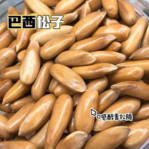 【巴西松子】当季新货，只选用当季的巴西松子做的，炒制的时候只加了适量食用盐调味，入口松脆，回味甘甜，皮薄仁大，手捏可剥开，满足吃货的挑剔味蕾！~ 商品图7