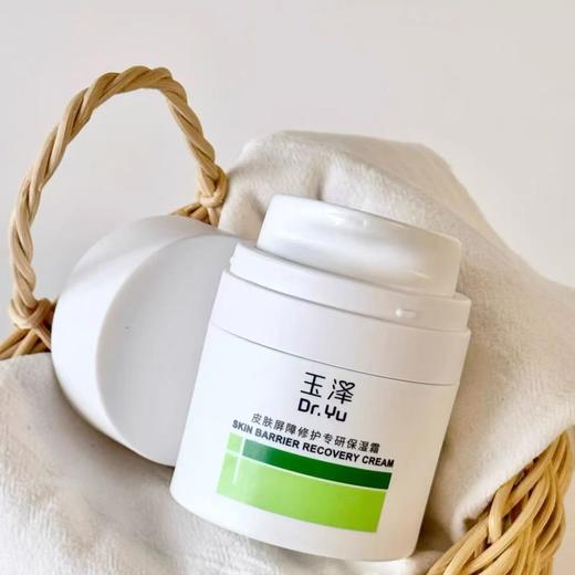 玉泽油敏霜第二代屏障修护舒缓面霜 保湿青蒿退红控油 商品图3