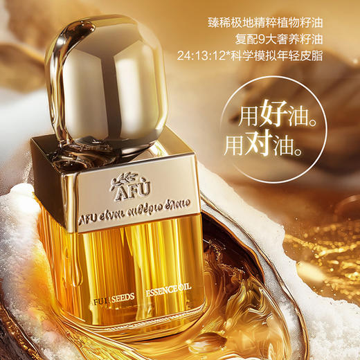 新品首发🎊 【董洁同款】 阿芙11籽精华油60ML / 阿芙11籽发酵精华油60ML(二选一) 商品图1