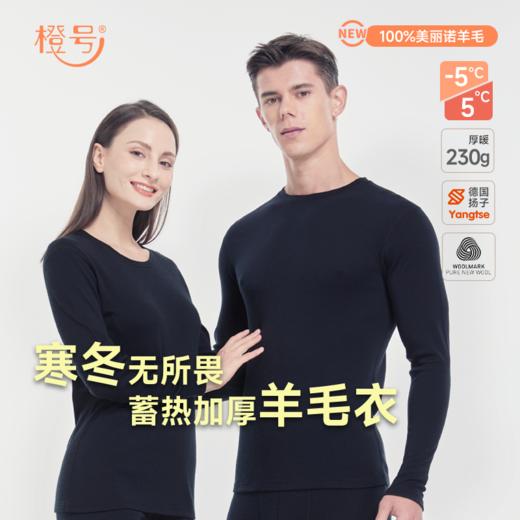 橙号 秋冬成人羊毛加厚保暖秋衣/秋裤 商品图0