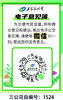 【FS】广告 电子意见簿 不干胶 福莱森特 制作周期1天 1张 商品缩略图0