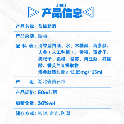 【4月入会礼】50ml36度蓝标劲酒体验装*1+50ml35度十全酒体验装*1 商品图6