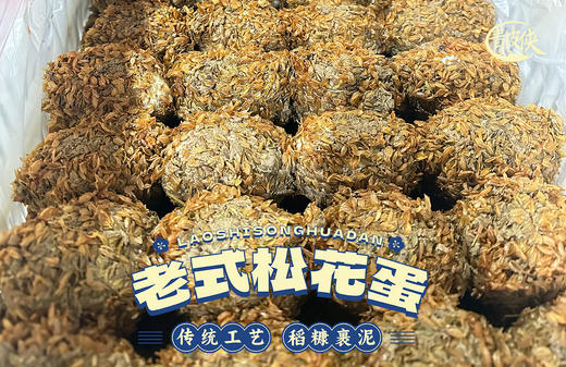 【2025新一批】你总说怀念小时候吃过的松花蛋的味道【松花皮蛋】吃一口，口颊生香 商品图2