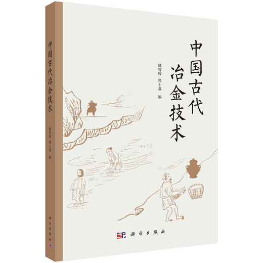 中国古代冶金技术 商品图0
