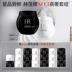 【双12嗨购节】【全球购】HR 赫莲娜活颜晚霜保湿黑绷带/白绷带面霜50ml·现货开抢