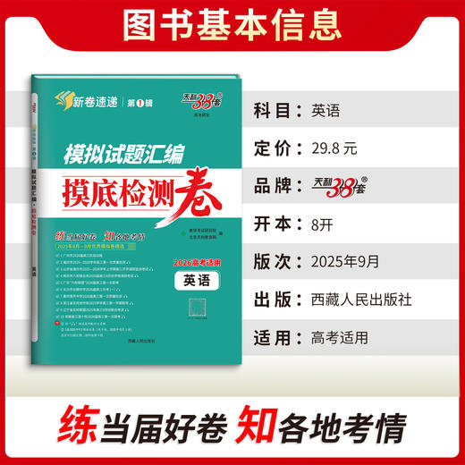 天利38套新高考模拟试题汇编摸底检测卷高考语文数学英语物理化学生物政治历史地理复习检测卷子 商品图1