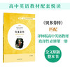 【高中英语教材配套悦读】贝多芬传 商品缩略图0