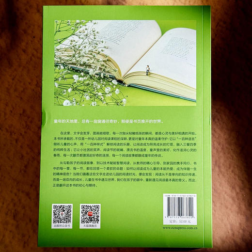 幼儿园阅读课程设计与实施 特色课程建设丛书 汤军红 商品图2